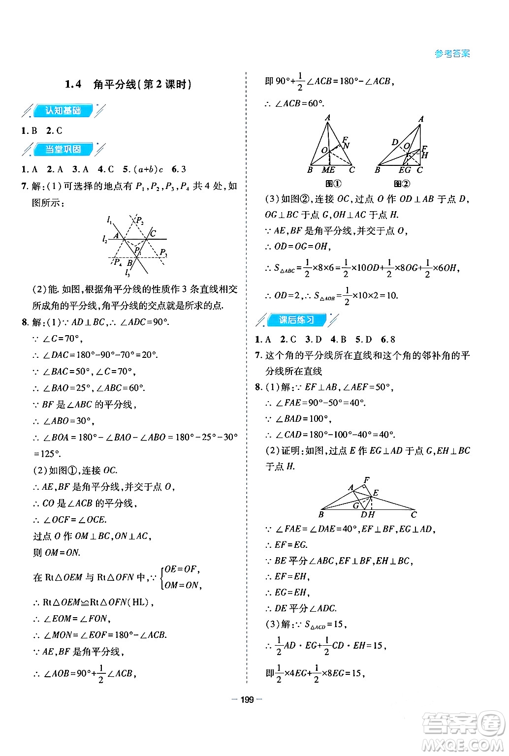 青島出版社2024年春新課堂學(xué)習(xí)與探究八年級數(shù)學(xué)下冊通用版答案