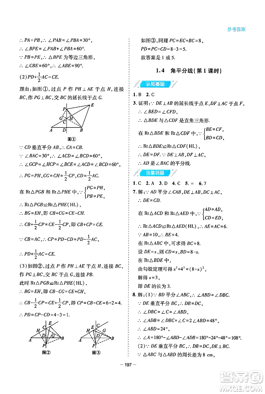 青島出版社2024年春新課堂學(xué)習(xí)與探究八年級數(shù)學(xué)下冊通用版答案