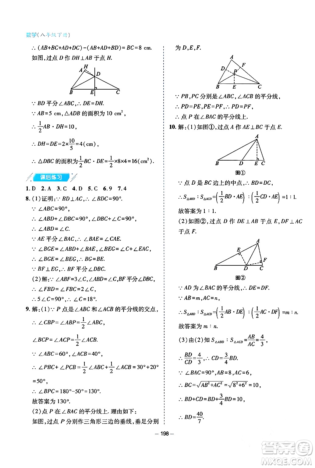 青島出版社2024年春新課堂學(xué)習(xí)與探究八年級數(shù)學(xué)下冊通用版答案