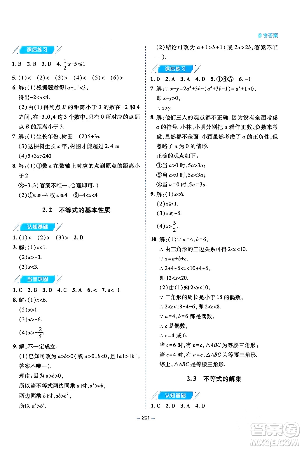 青島出版社2024年春新課堂學(xué)習(xí)與探究八年級數(shù)學(xué)下冊通用版答案