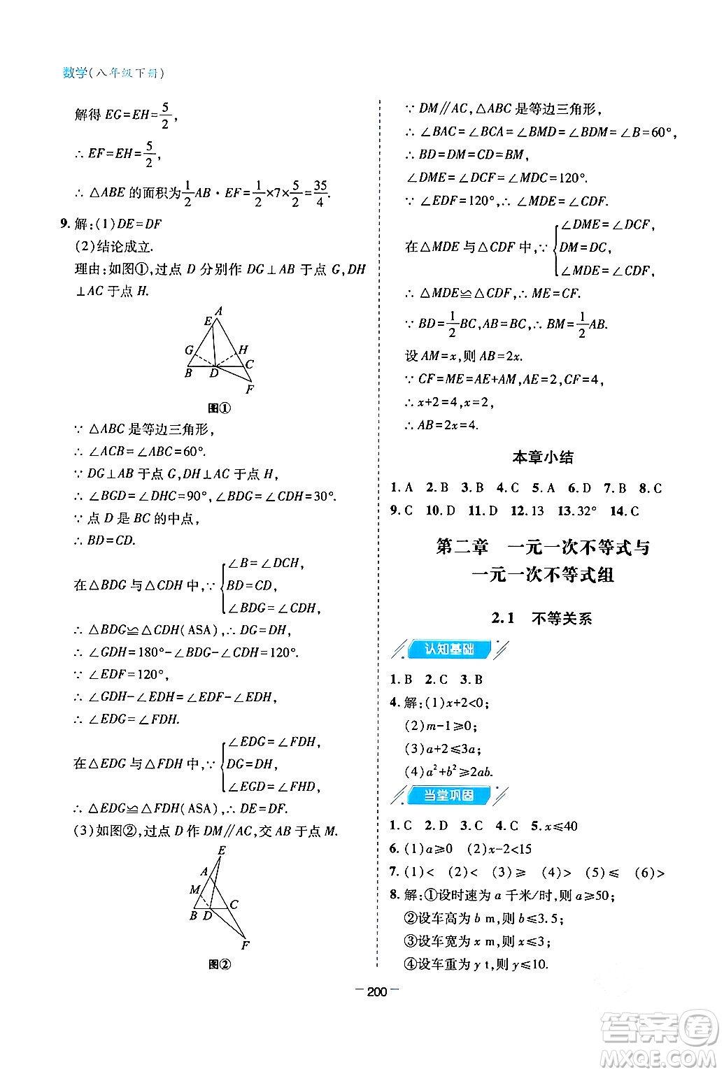 青島出版社2024年春新課堂學(xué)習(xí)與探究八年級數(shù)學(xué)下冊通用版答案