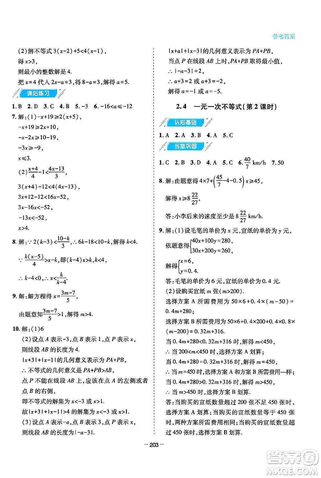 青島出版社2024年春新課堂學(xué)習(xí)與探究八年級數(shù)學(xué)下冊通用版答案