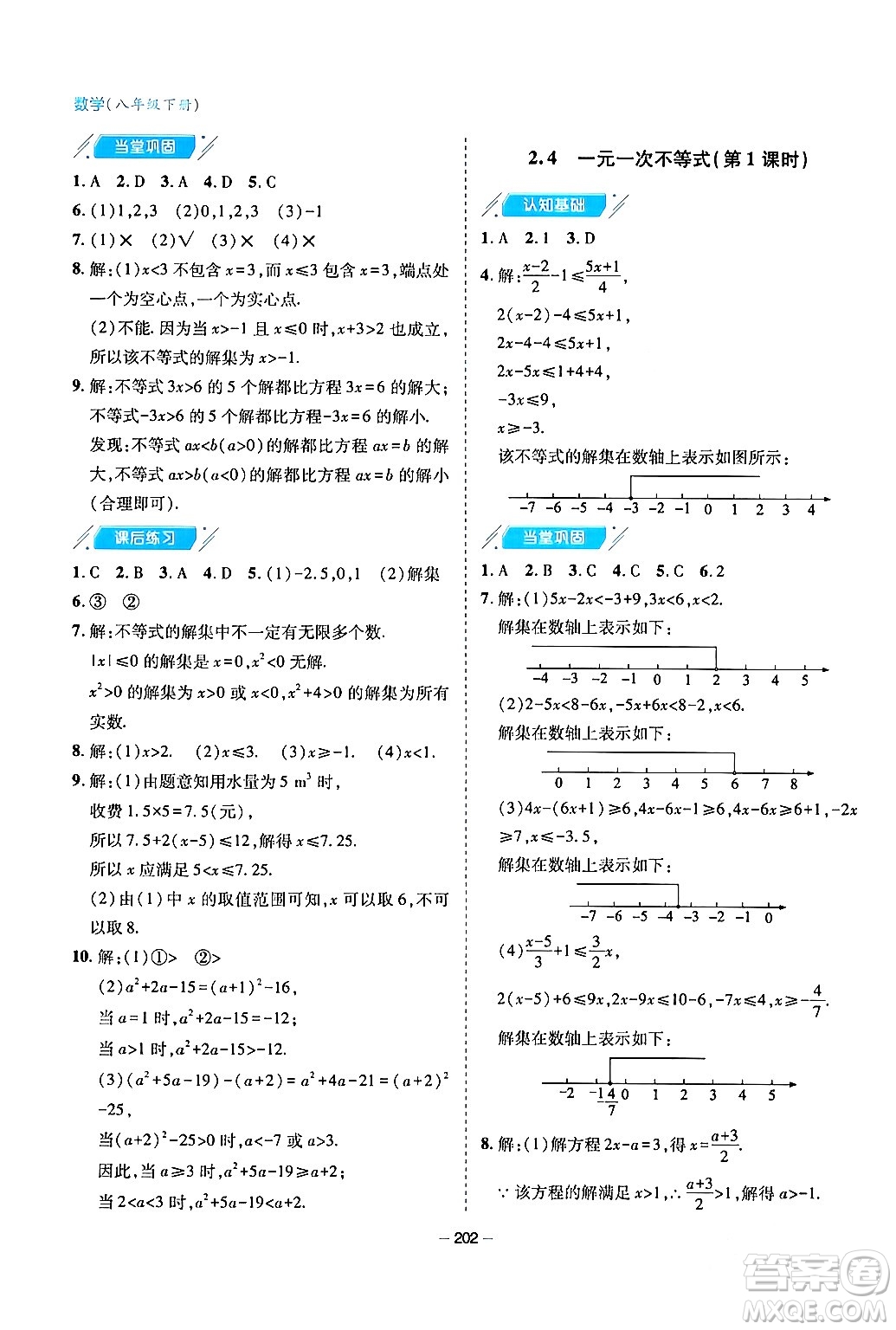 青島出版社2024年春新課堂學(xué)習(xí)與探究八年級數(shù)學(xué)下冊通用版答案