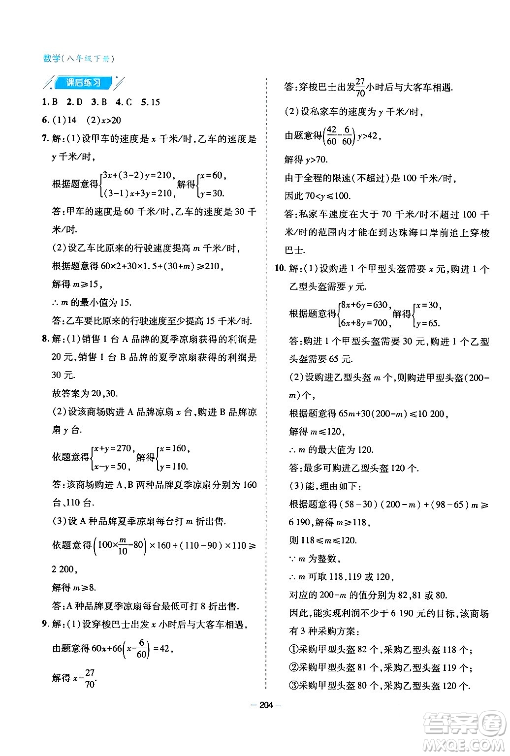 青島出版社2024年春新課堂學(xué)習(xí)與探究八年級數(shù)學(xué)下冊通用版答案