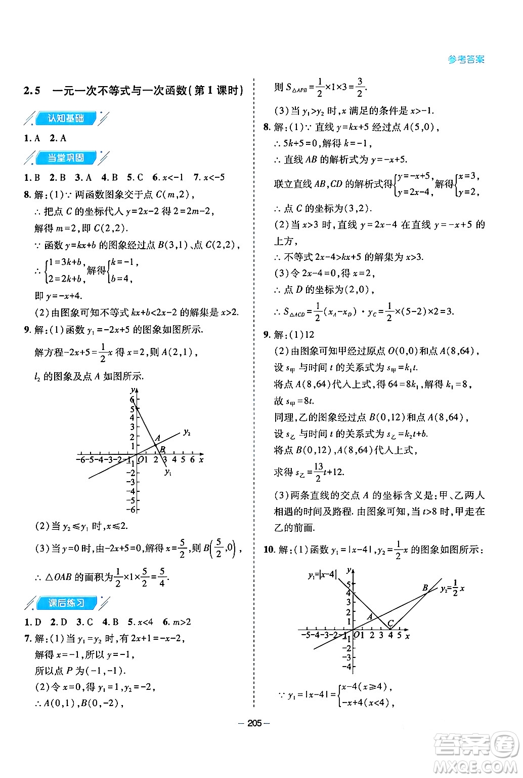 青島出版社2024年春新課堂學(xué)習(xí)與探究八年級數(shù)學(xué)下冊通用版答案