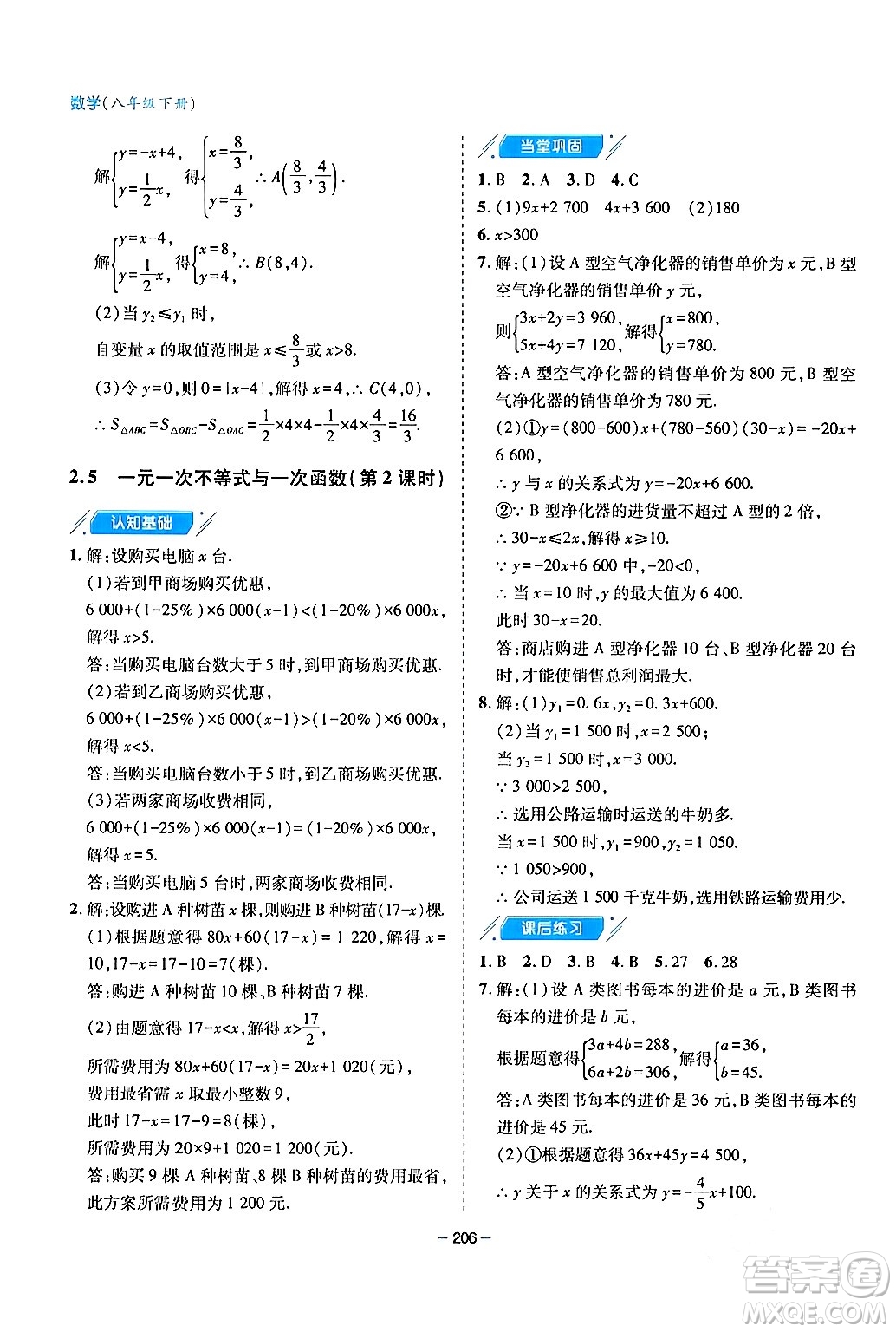 青島出版社2024年春新課堂學(xué)習(xí)與探究八年級數(shù)學(xué)下冊通用版答案