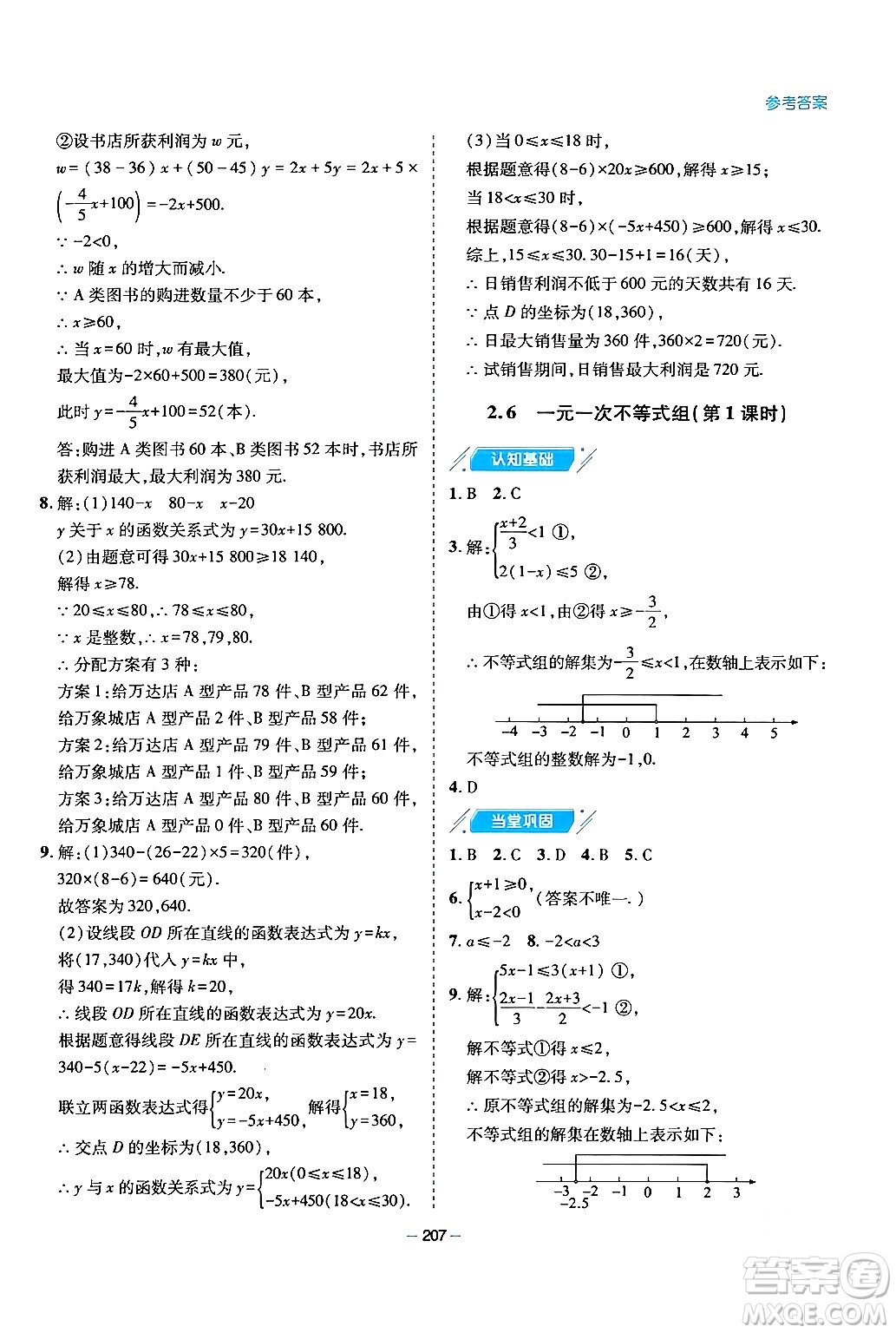 青島出版社2024年春新課堂學(xué)習(xí)與探究八年級數(shù)學(xué)下冊通用版答案