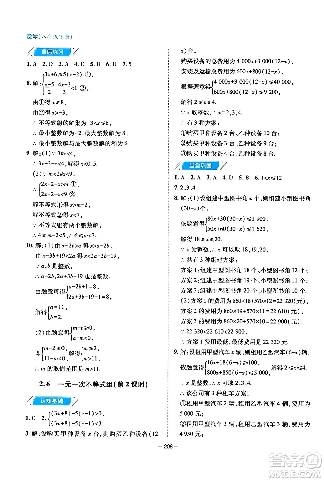 青島出版社2024年春新課堂學(xué)習(xí)與探究八年級數(shù)學(xué)下冊通用版答案