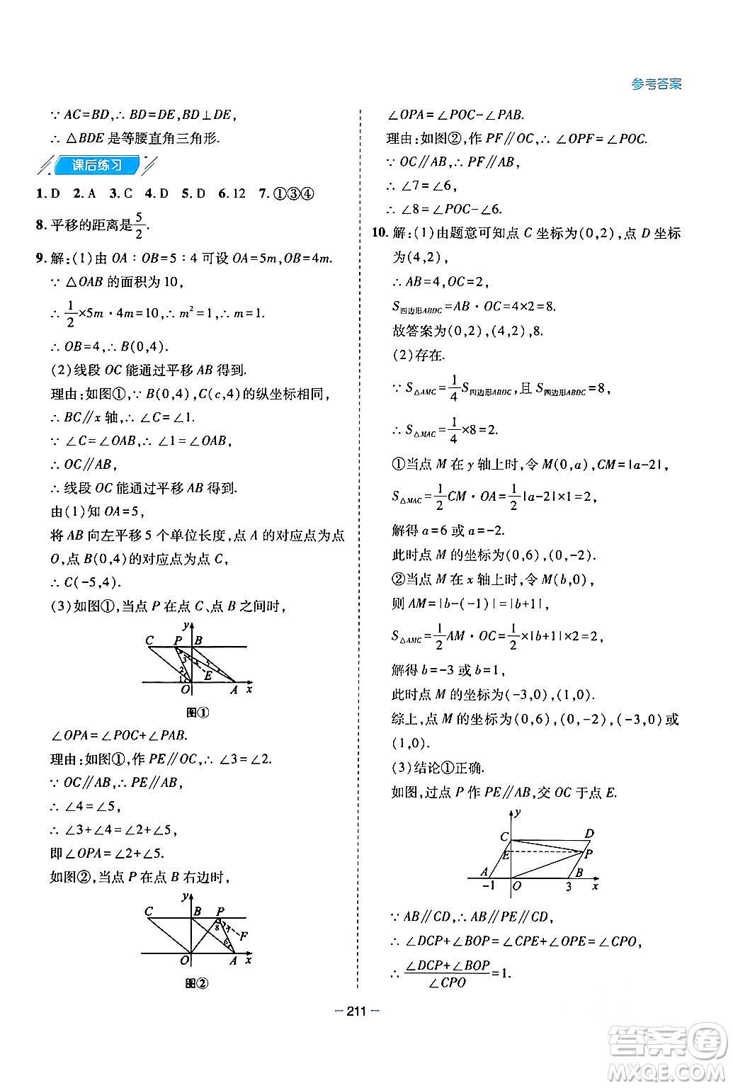 青島出版社2024年春新課堂學(xué)習(xí)與探究八年級數(shù)學(xué)下冊通用版答案