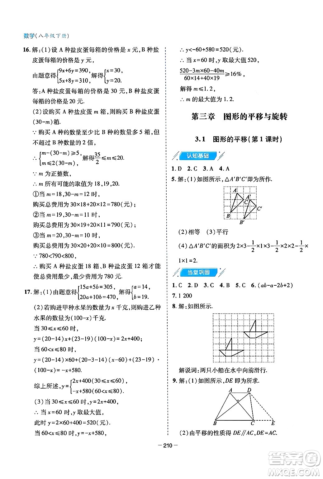 青島出版社2024年春新課堂學(xué)習(xí)與探究八年級數(shù)學(xué)下冊通用版答案