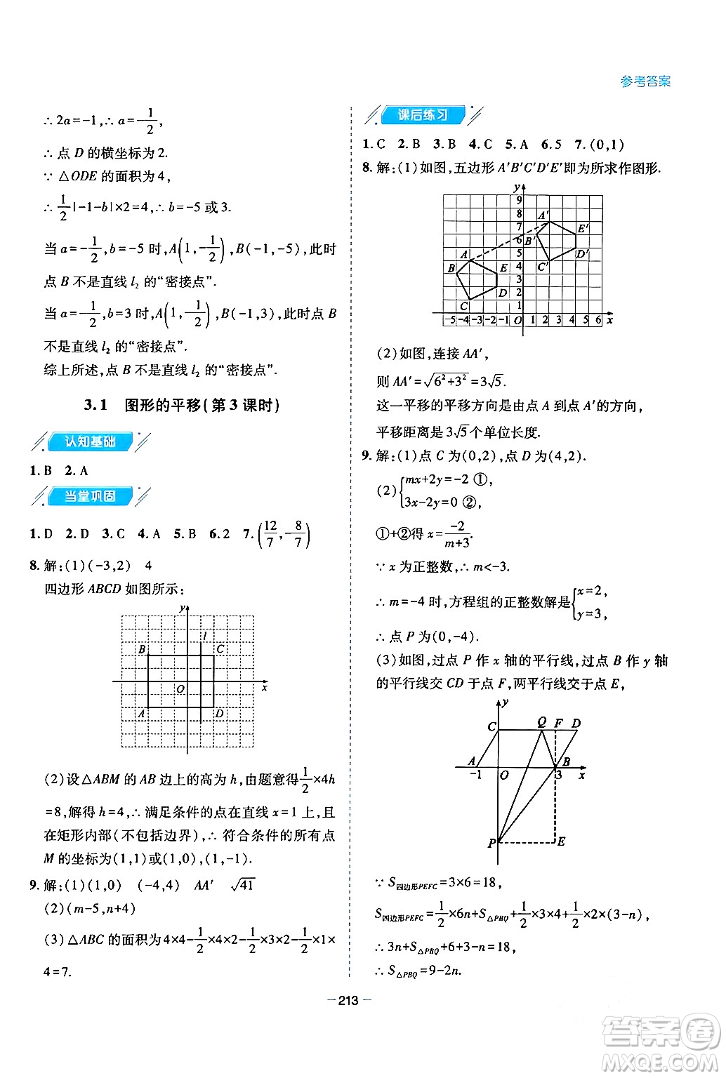 青島出版社2024年春新課堂學(xué)習(xí)與探究八年級數(shù)學(xué)下冊通用版答案