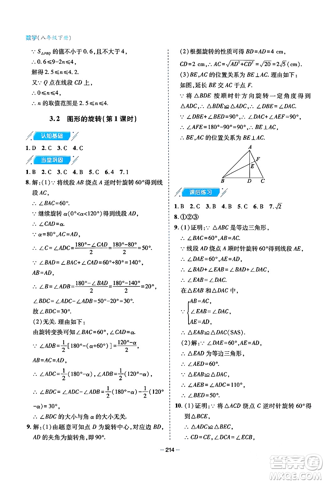 青島出版社2024年春新課堂學(xué)習(xí)與探究八年級數(shù)學(xué)下冊通用版答案