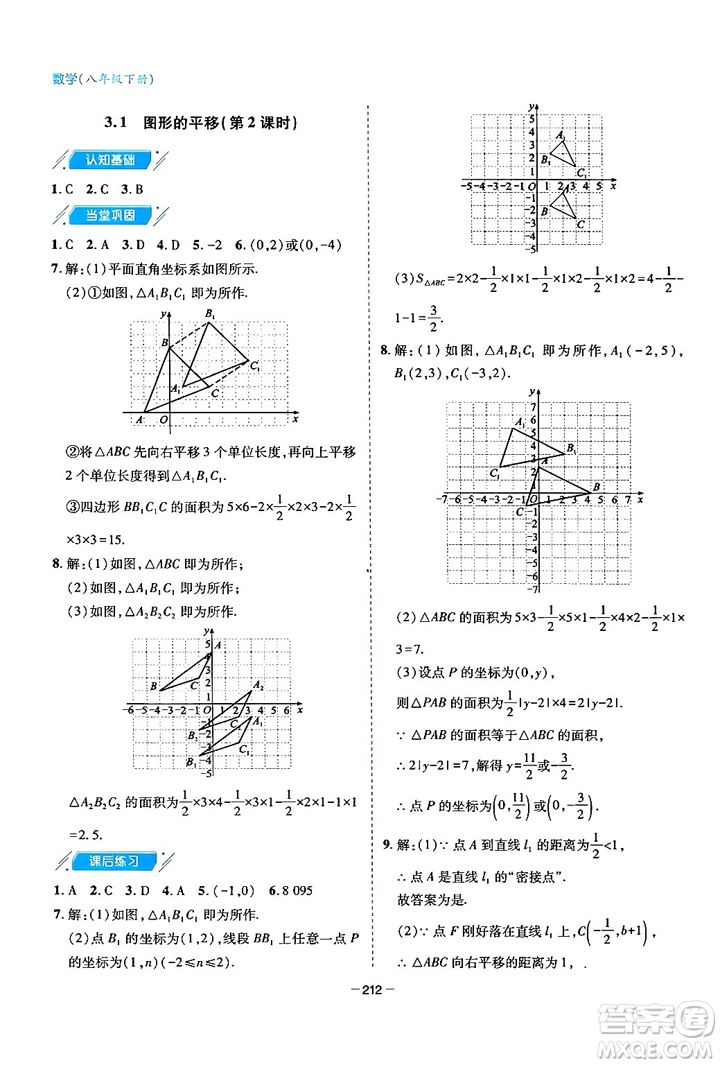 青島出版社2024年春新課堂學(xué)習(xí)與探究八年級數(shù)學(xué)下冊通用版答案