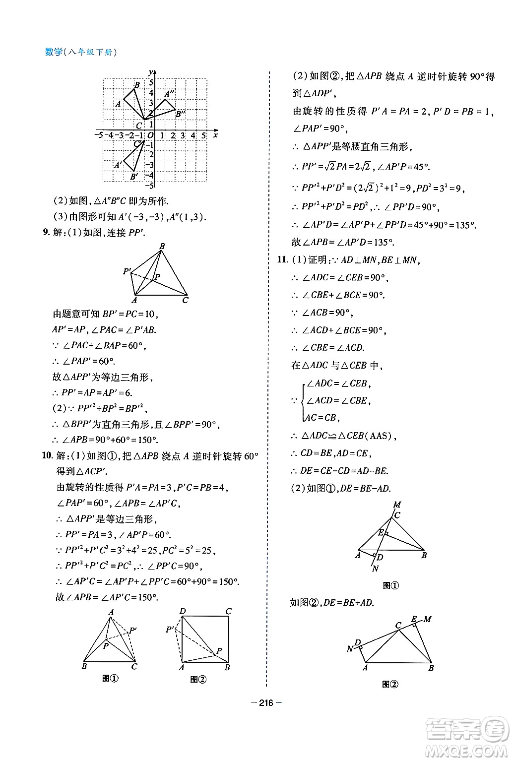 青島出版社2024年春新課堂學(xué)習(xí)與探究八年級數(shù)學(xué)下冊通用版答案