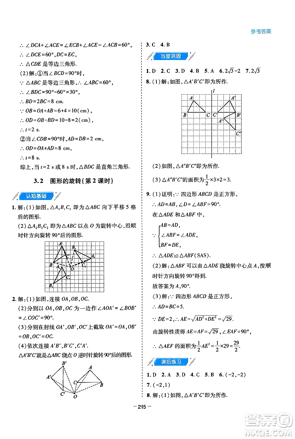 青島出版社2024年春新課堂學(xué)習(xí)與探究八年級數(shù)學(xué)下冊通用版答案