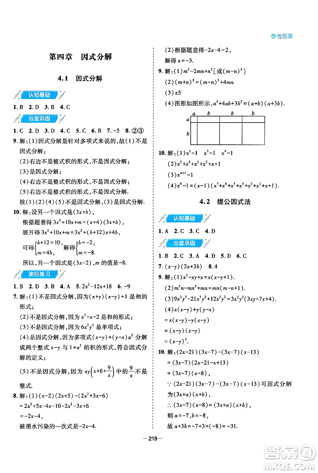 青島出版社2024年春新課堂學(xué)習(xí)與探究八年級數(shù)學(xué)下冊通用版答案