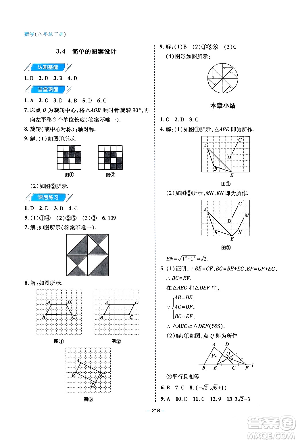 青島出版社2024年春新課堂學(xué)習(xí)與探究八年級數(shù)學(xué)下冊通用版答案