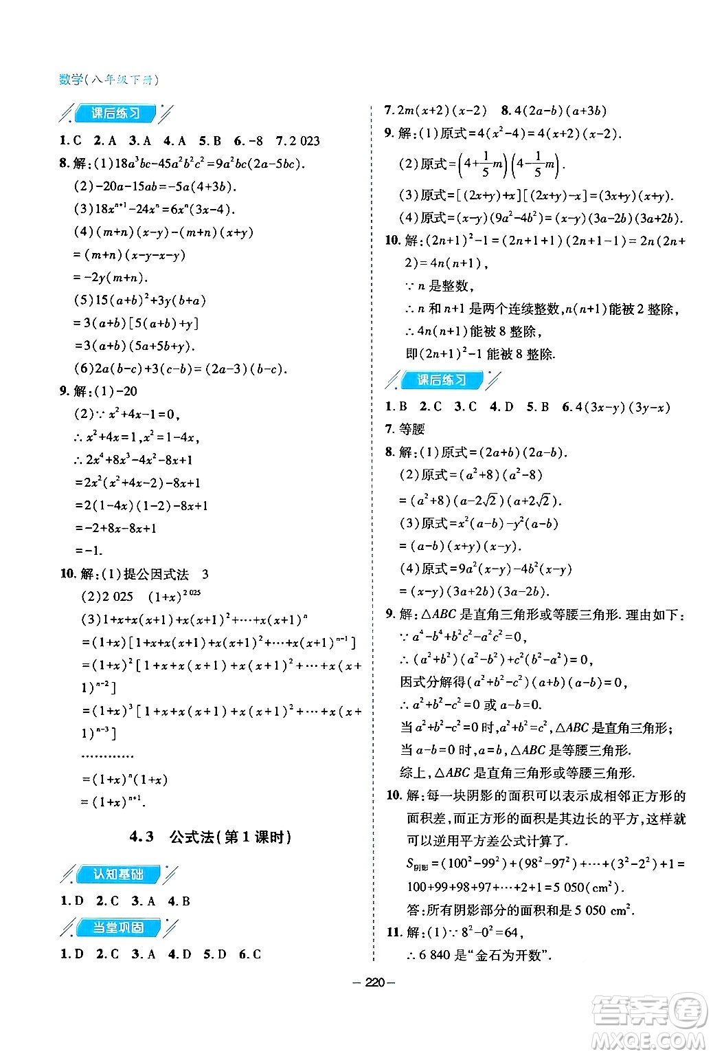 青島出版社2024年春新課堂學(xué)習(xí)與探究八年級數(shù)學(xué)下冊通用版答案