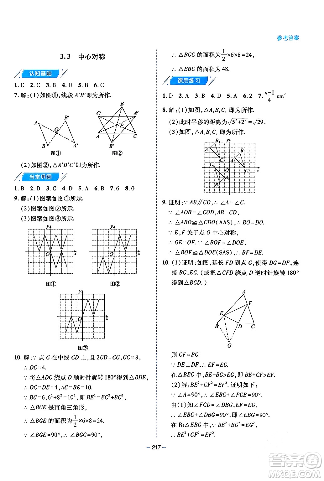 青島出版社2024年春新課堂學(xué)習(xí)與探究八年級數(shù)學(xué)下冊通用版答案