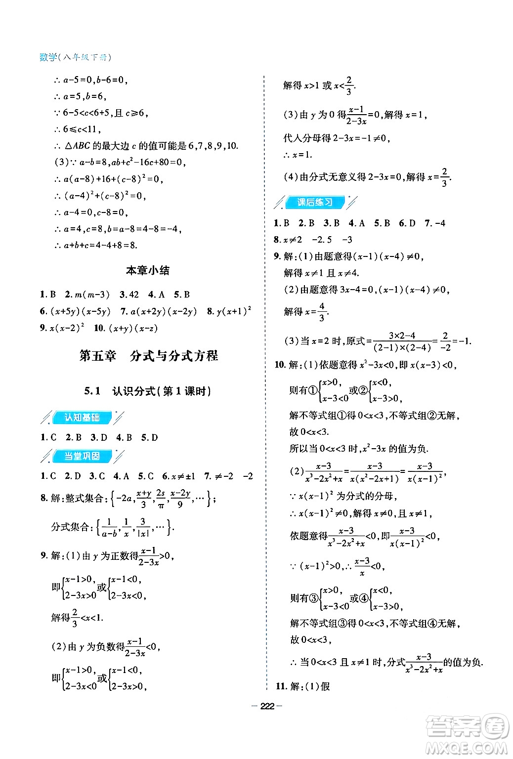 青島出版社2024年春新課堂學(xué)習(xí)與探究八年級數(shù)學(xué)下冊通用版答案