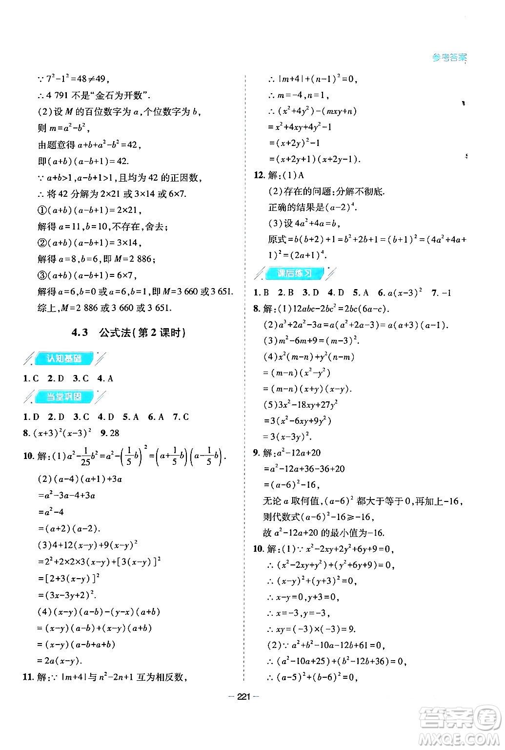 青島出版社2024年春新課堂學(xué)習(xí)與探究八年級數(shù)學(xué)下冊通用版答案