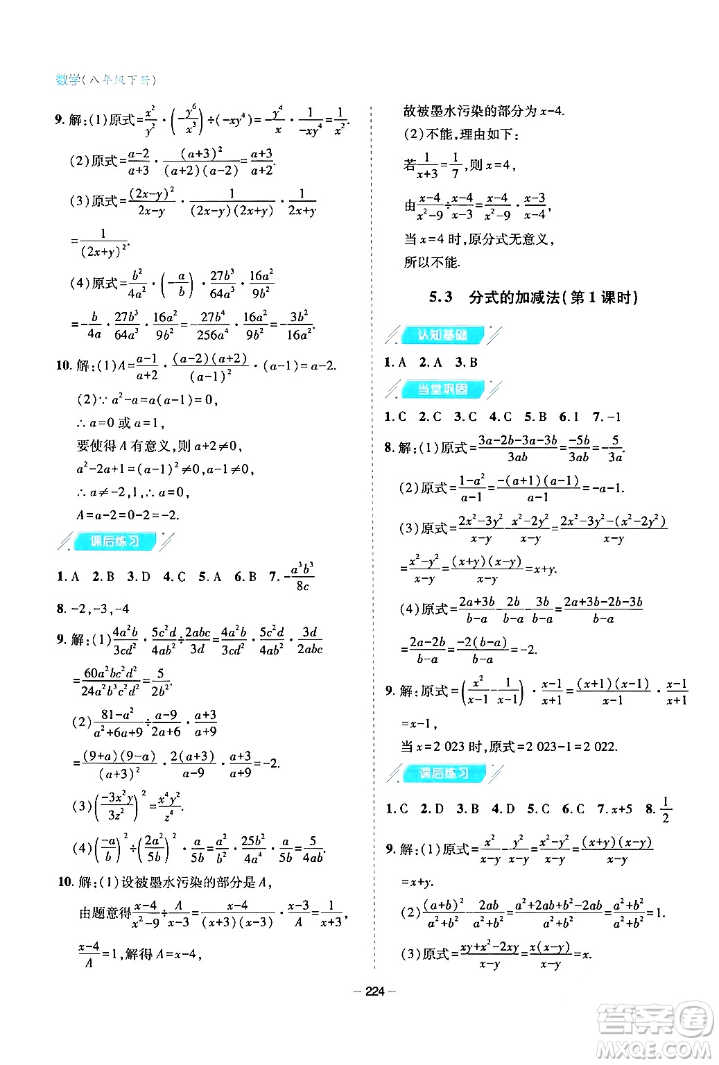 青島出版社2024年春新課堂學(xué)習(xí)與探究八年級數(shù)學(xué)下冊通用版答案