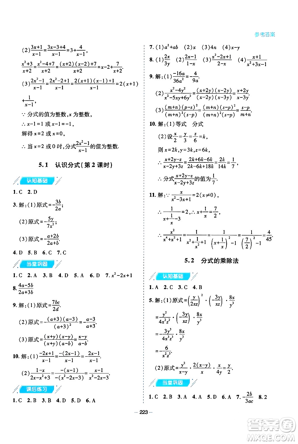 青島出版社2024年春新課堂學(xué)習(xí)與探究八年級數(shù)學(xué)下冊通用版答案