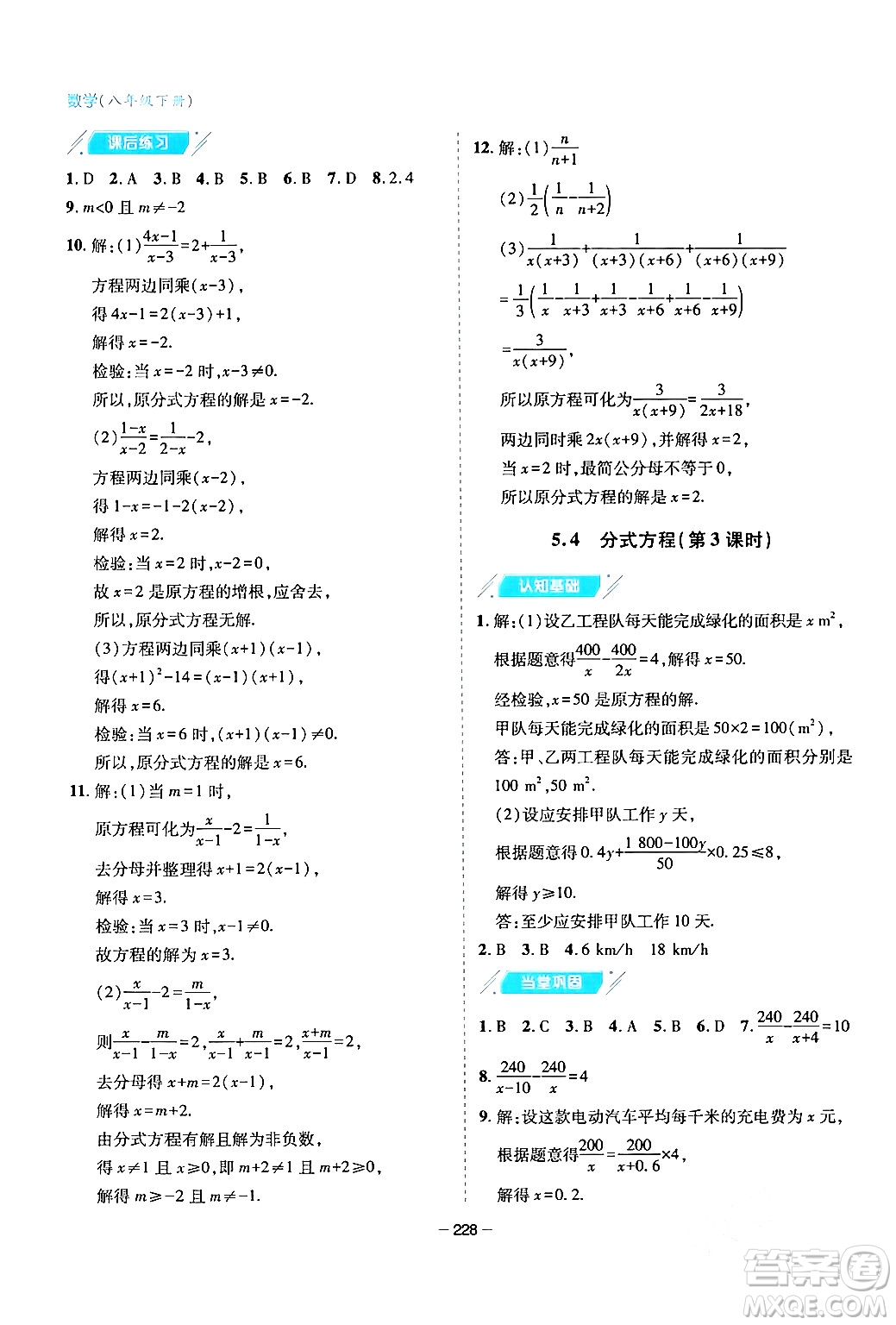 青島出版社2024年春新課堂學(xué)習(xí)與探究八年級數(shù)學(xué)下冊通用版答案