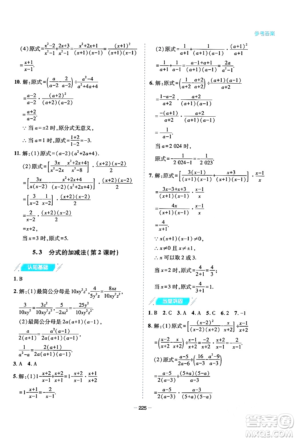 青島出版社2024年春新課堂學(xué)習(xí)與探究八年級數(shù)學(xué)下冊通用版答案