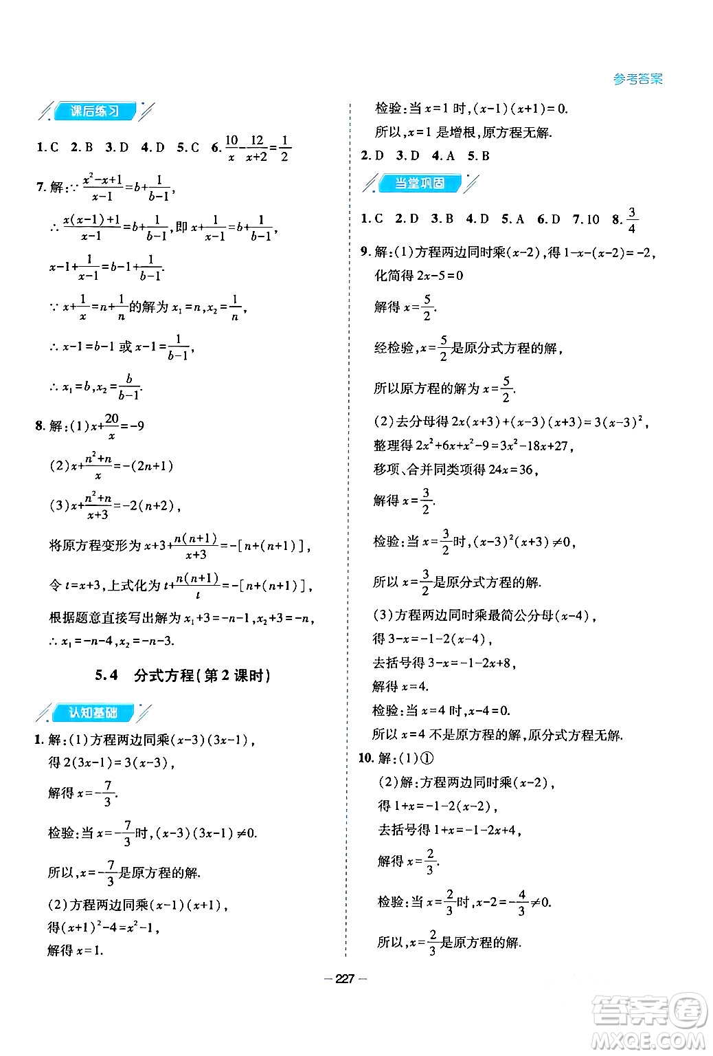 青島出版社2024年春新課堂學(xué)習(xí)與探究八年級數(shù)學(xué)下冊通用版答案