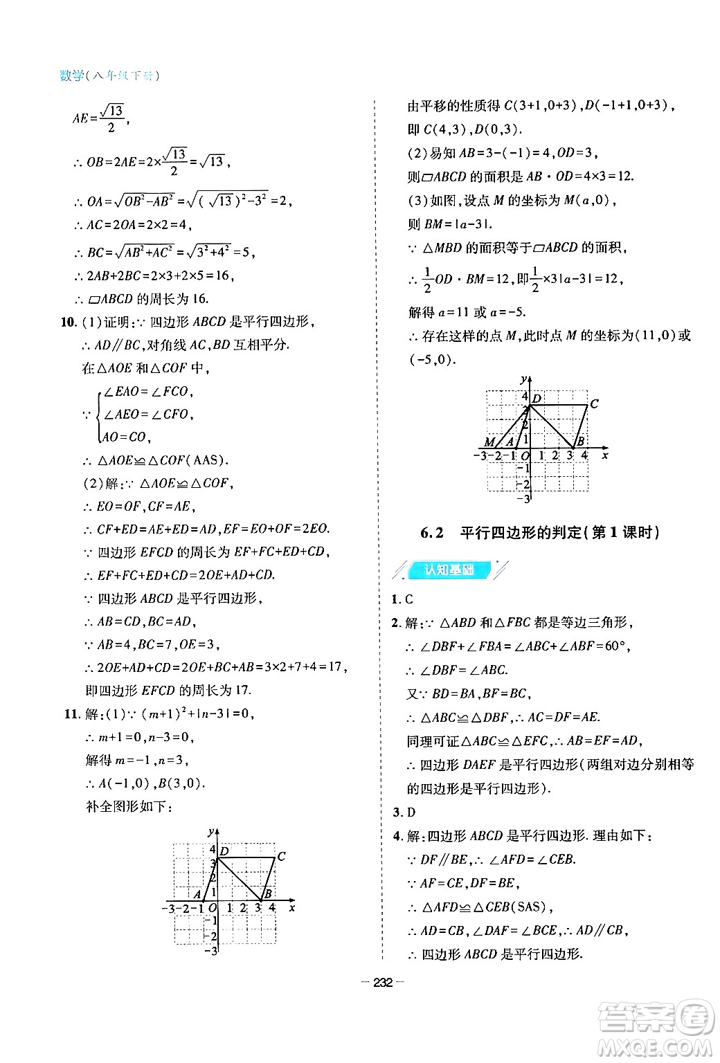 青島出版社2024年春新課堂學(xué)習(xí)與探究八年級數(shù)學(xué)下冊通用版答案