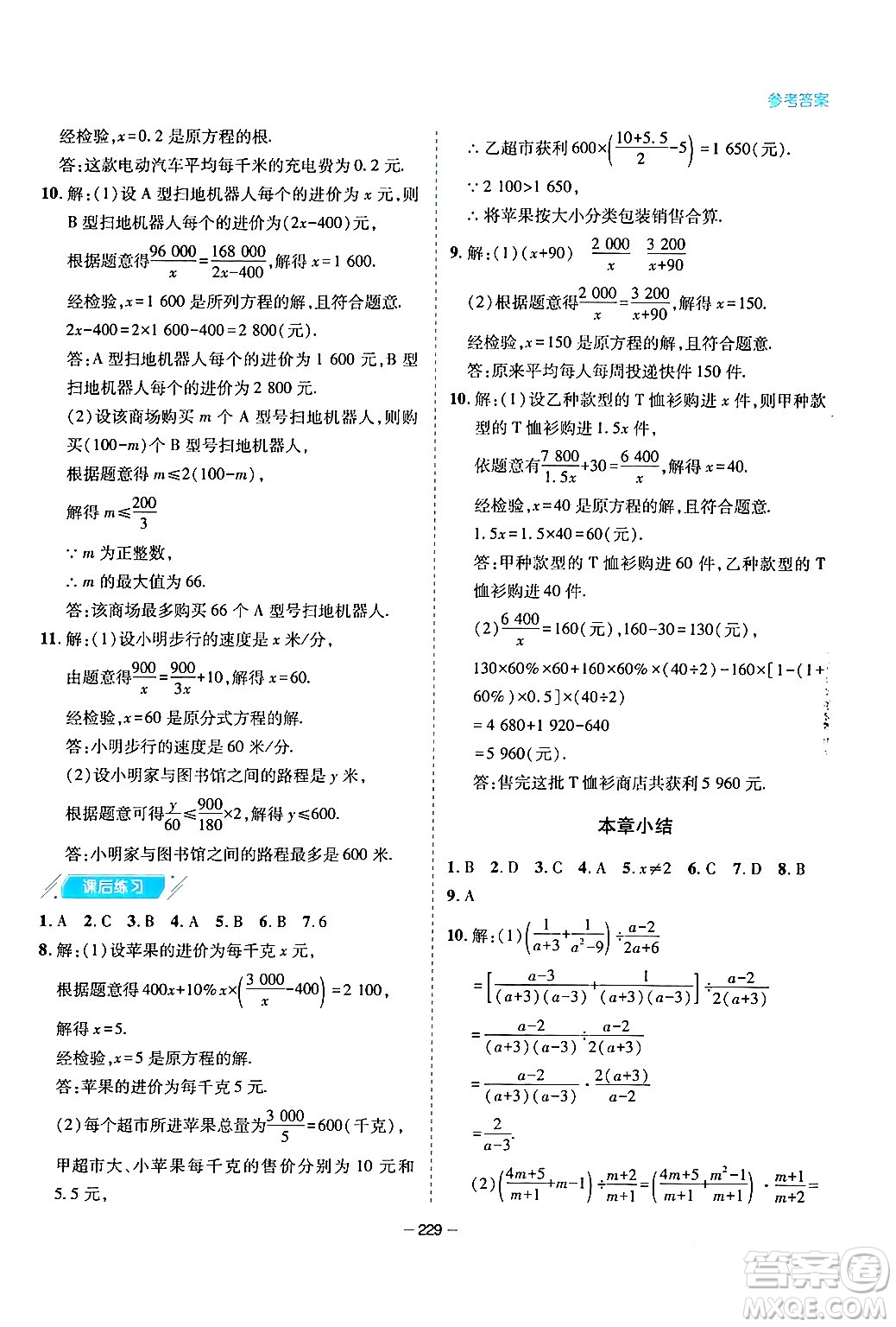 青島出版社2024年春新課堂學(xué)習(xí)與探究八年級數(shù)學(xué)下冊通用版答案