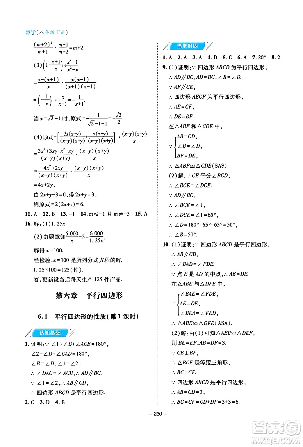 青島出版社2024年春新課堂學(xué)習(xí)與探究八年級數(shù)學(xué)下冊通用版答案