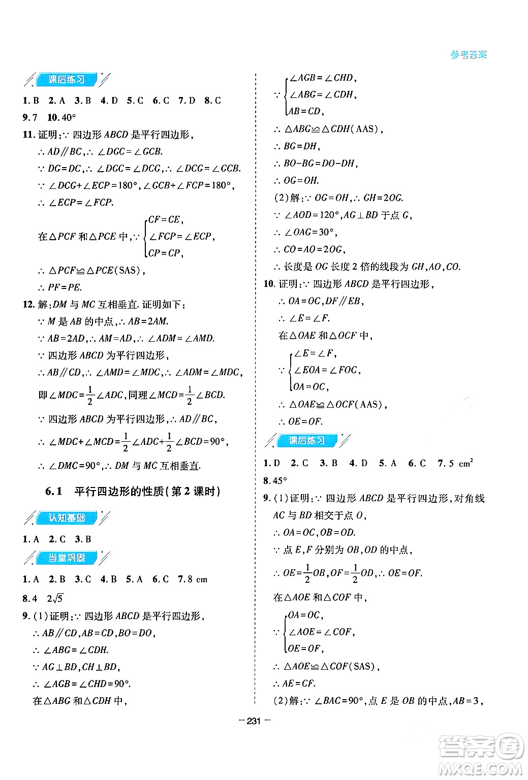 青島出版社2024年春新課堂學(xué)習(xí)與探究八年級數(shù)學(xué)下冊通用版答案