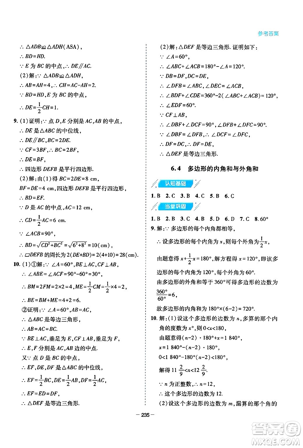 青島出版社2024年春新課堂學(xué)習(xí)與探究八年級數(shù)學(xué)下冊通用版答案