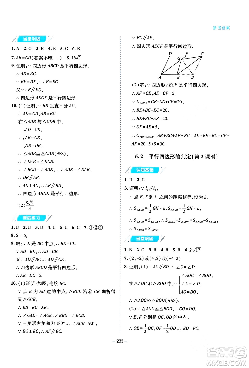 青島出版社2024年春新課堂學(xué)習(xí)與探究八年級數(shù)學(xué)下冊通用版答案