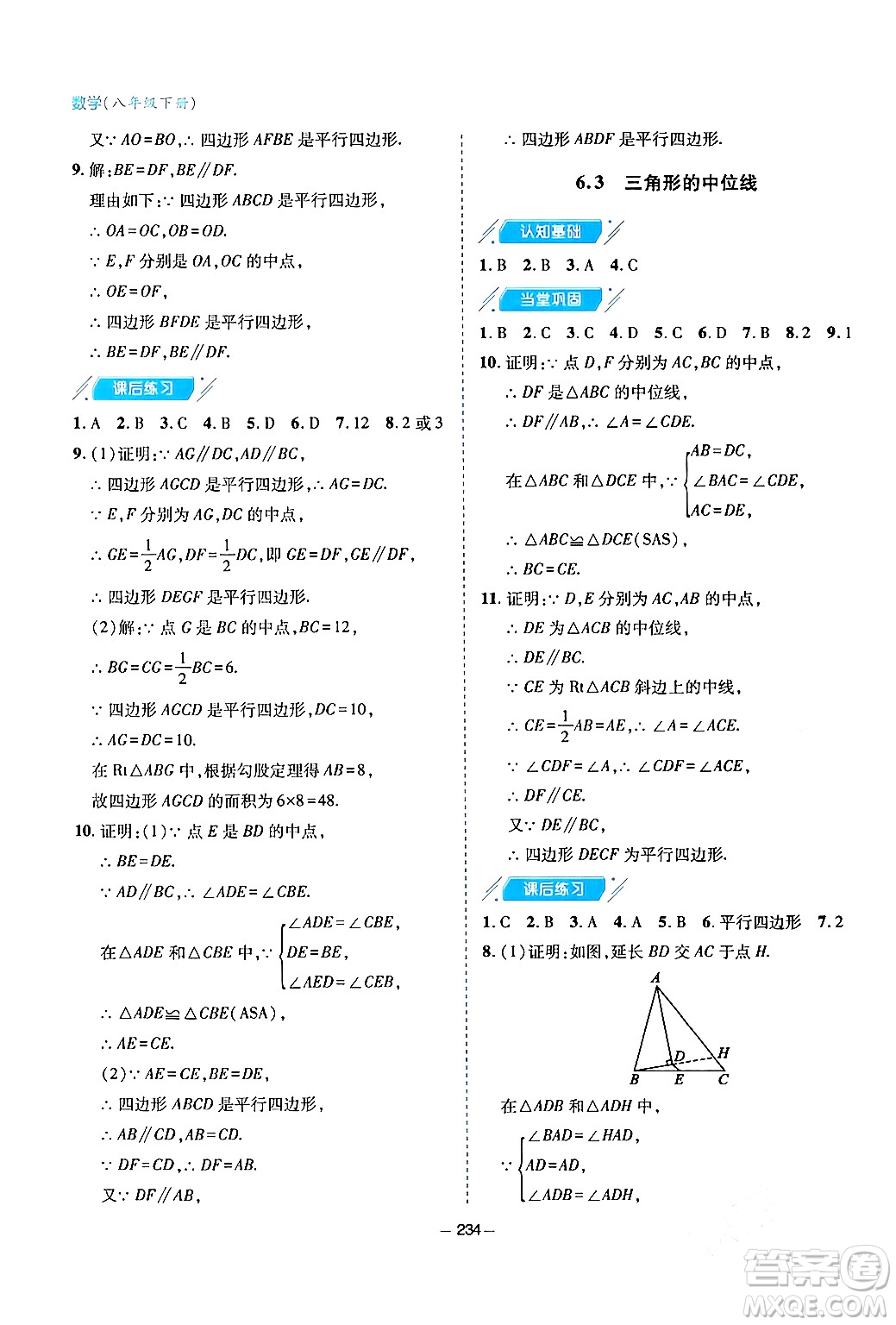 青島出版社2024年春新課堂學(xué)習(xí)與探究八年級數(shù)學(xué)下冊通用版答案