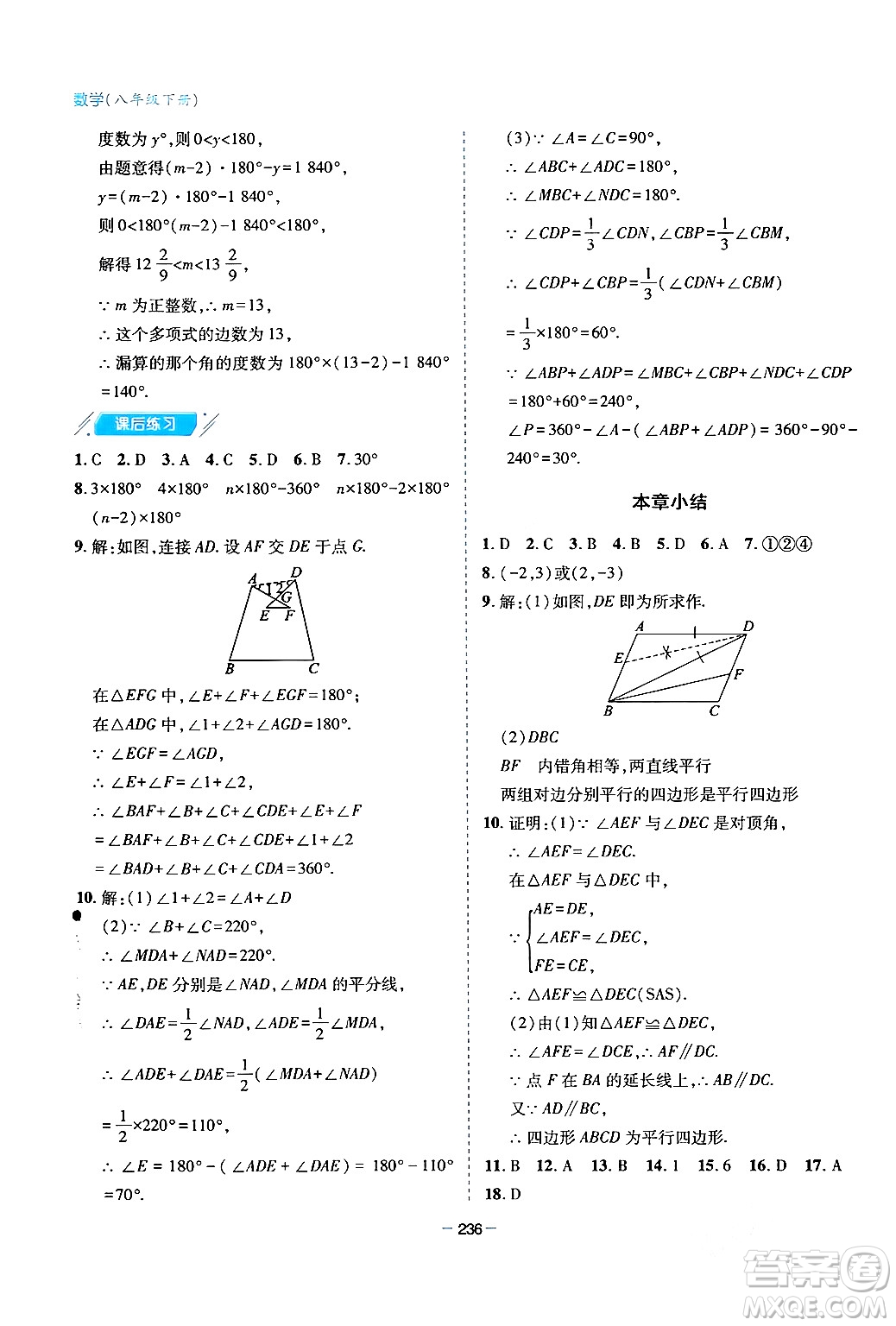 青島出版社2024年春新課堂學(xué)習(xí)與探究八年級數(shù)學(xué)下冊通用版答案