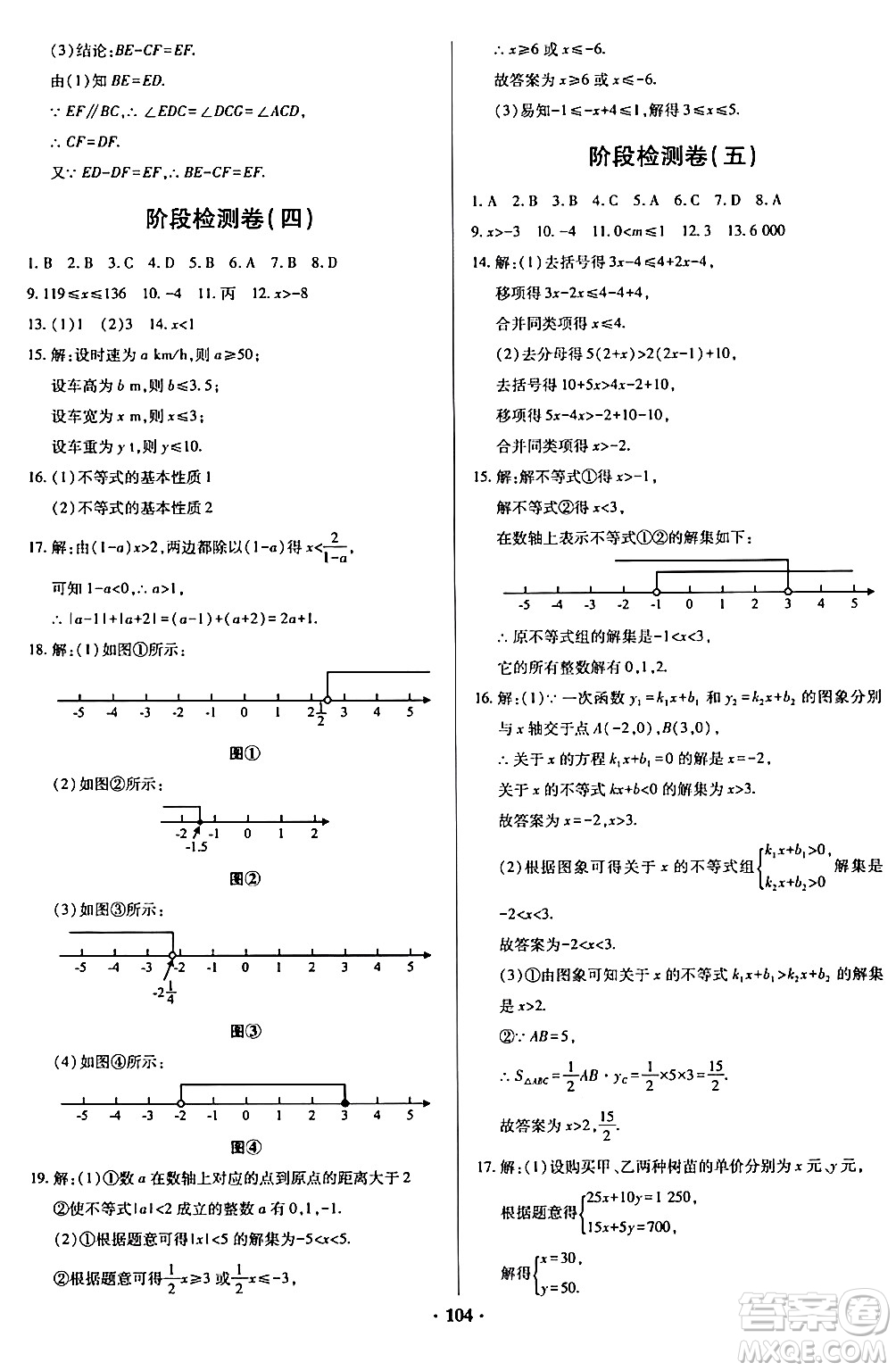 青島出版社2024年春新課堂學(xué)習(xí)與探究八年級數(shù)學(xué)下冊通用版答案