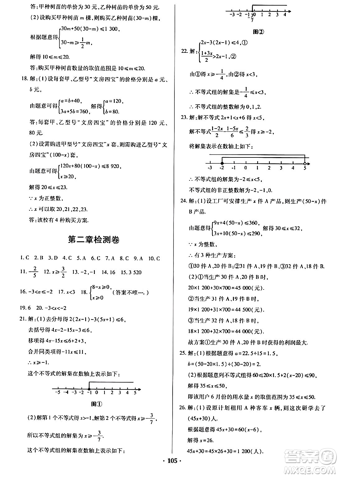 青島出版社2024年春新課堂學(xué)習(xí)與探究八年級數(shù)學(xué)下冊通用版答案