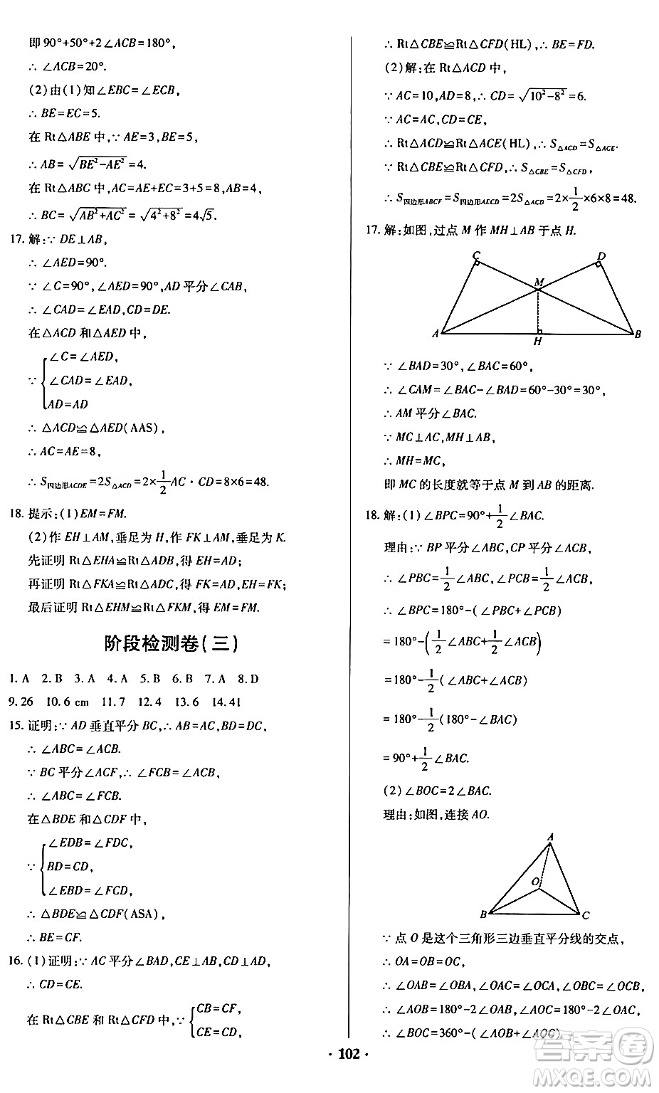 青島出版社2024年春新課堂學(xué)習(xí)與探究八年級數(shù)學(xué)下冊通用版答案