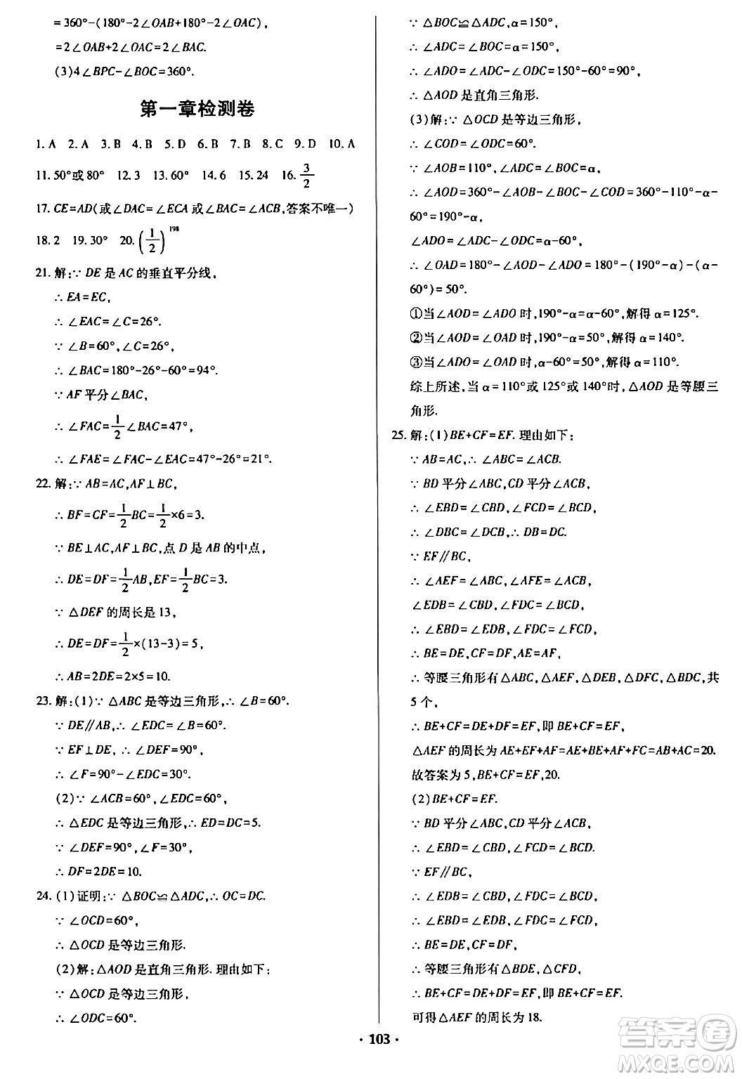 青島出版社2024年春新課堂學(xué)習(xí)與探究八年級數(shù)學(xué)下冊通用版答案