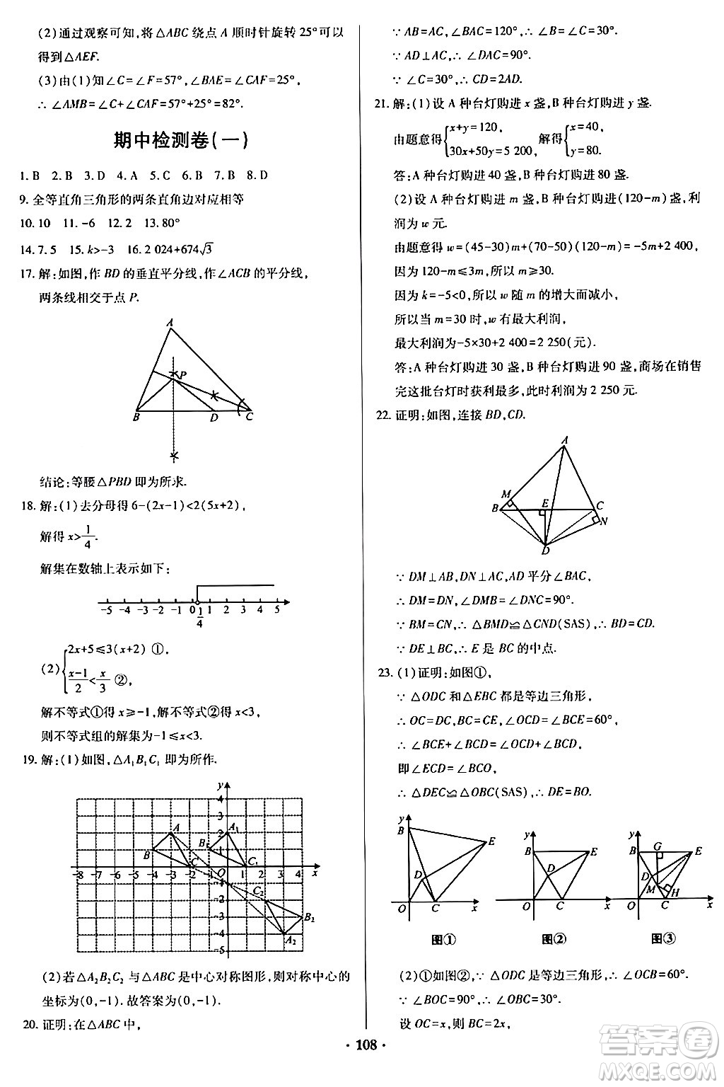 青島出版社2024年春新課堂學(xué)習(xí)與探究八年級數(shù)學(xué)下冊通用版答案