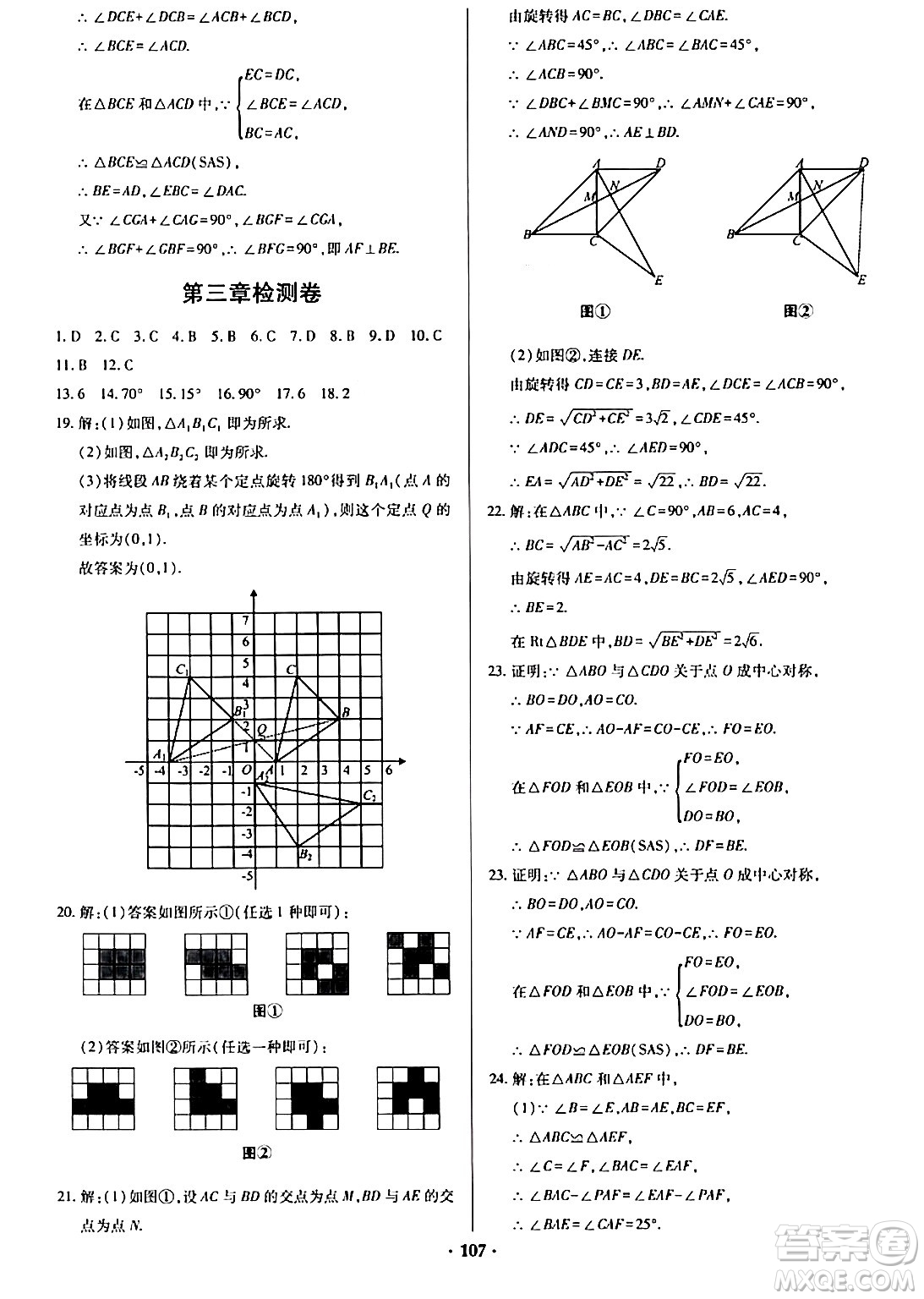 青島出版社2024年春新課堂學(xué)習(xí)與探究八年級數(shù)學(xué)下冊通用版答案