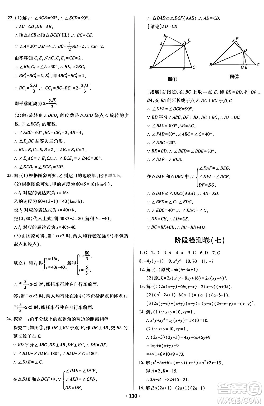 青島出版社2024年春新課堂學(xué)習(xí)與探究八年級數(shù)學(xué)下冊通用版答案