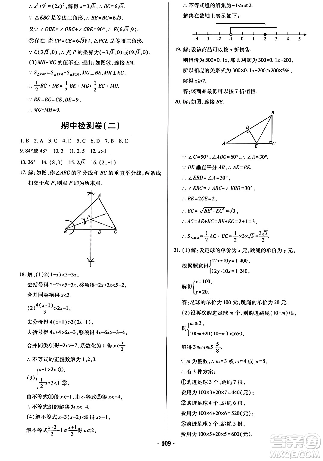 青島出版社2024年春新課堂學(xué)習(xí)與探究八年級數(shù)學(xué)下冊通用版答案