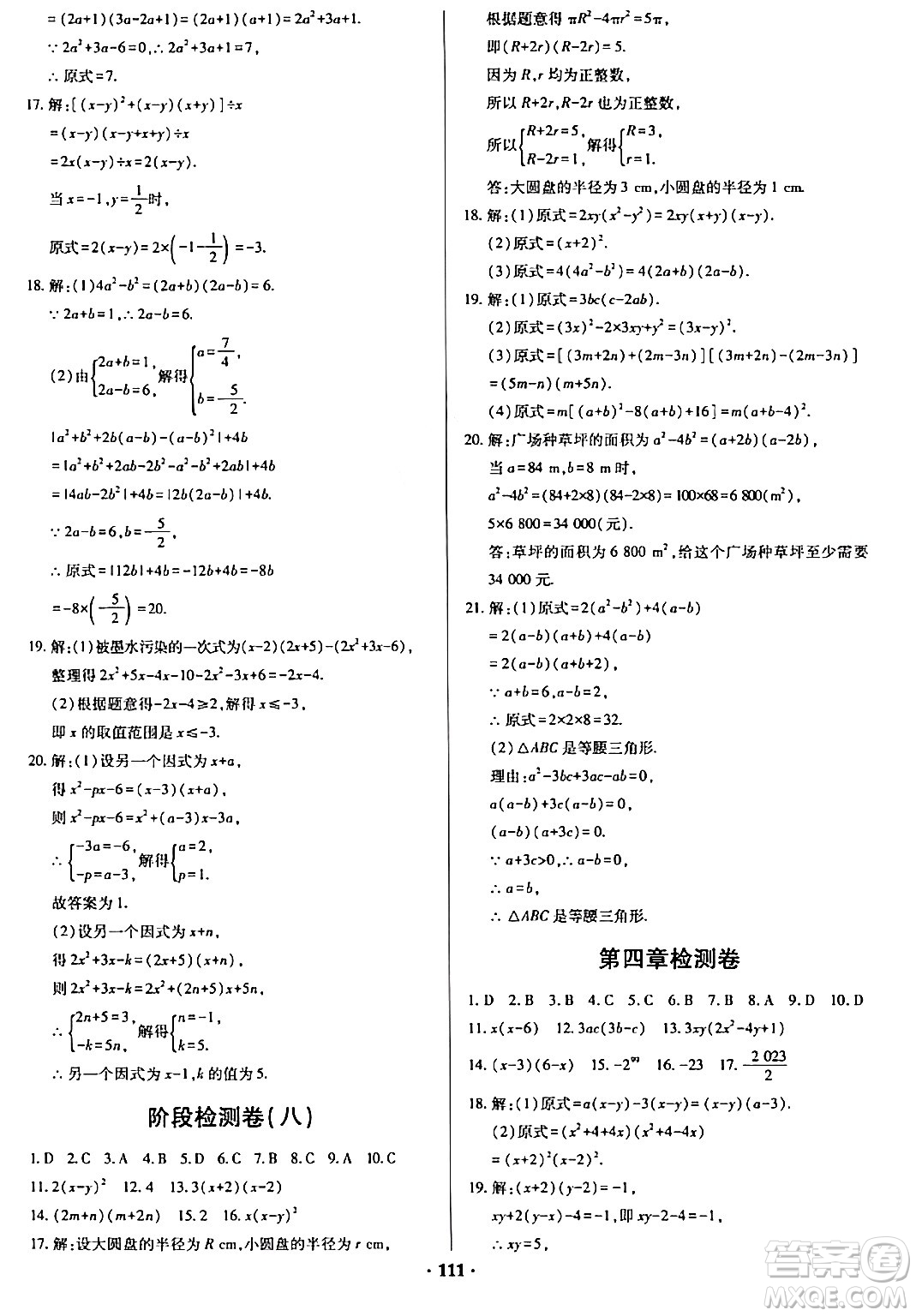 青島出版社2024年春新課堂學(xué)習(xí)與探究八年級數(shù)學(xué)下冊通用版答案