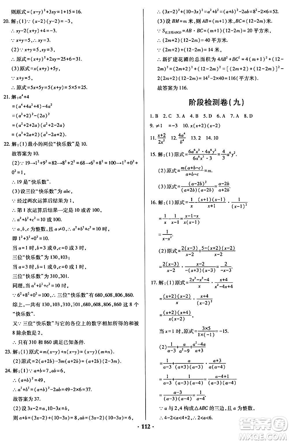 青島出版社2024年春新課堂學(xué)習(xí)與探究八年級數(shù)學(xué)下冊通用版答案