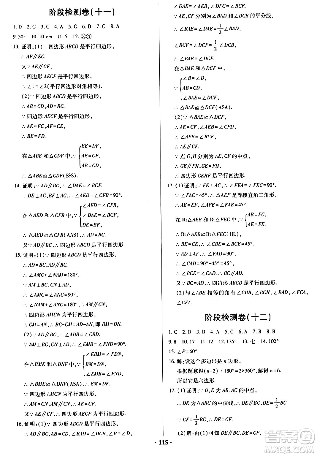 青島出版社2024年春新課堂學(xué)習(xí)與探究八年級數(shù)學(xué)下冊通用版答案