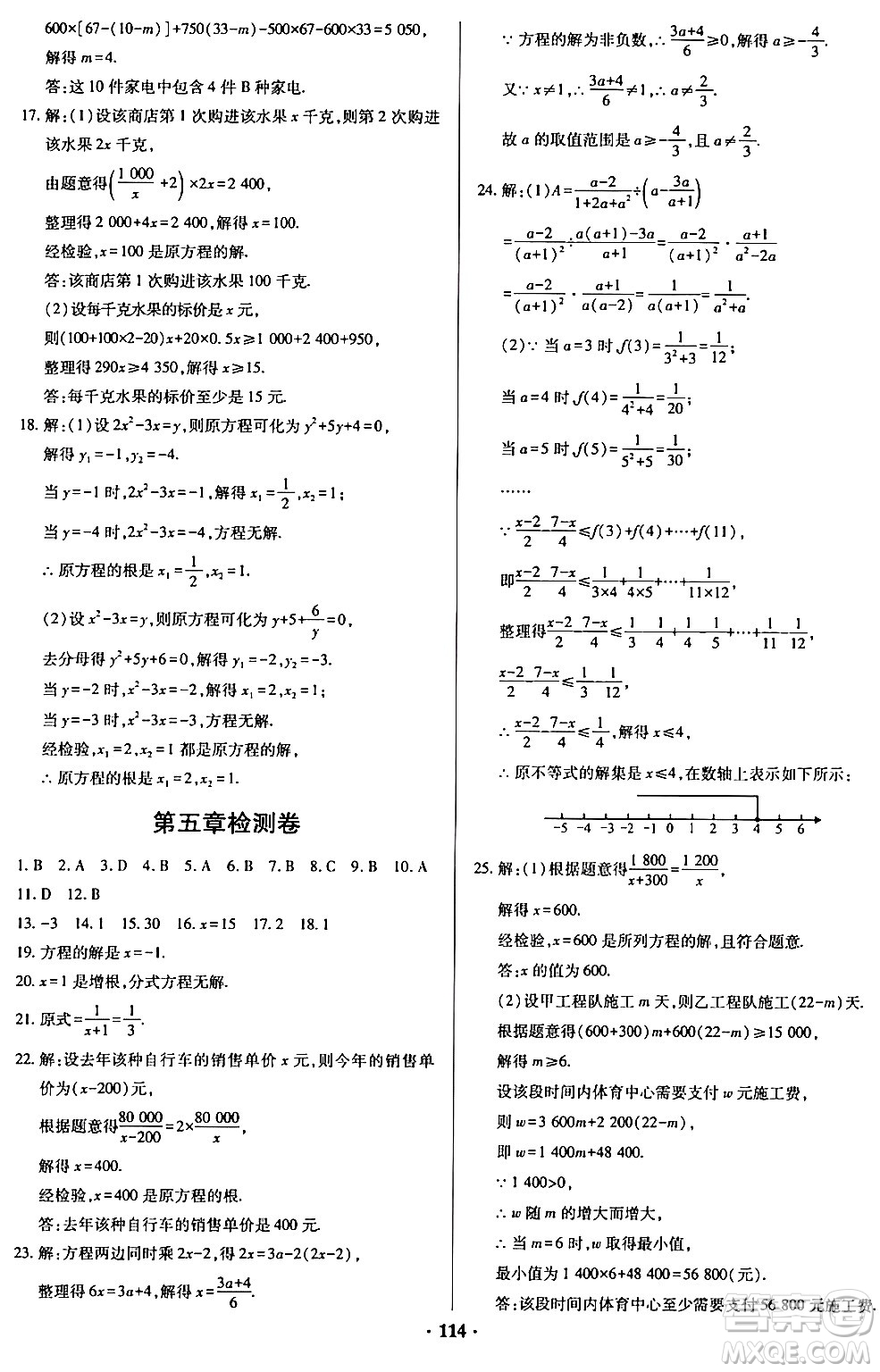 青島出版社2024年春新課堂學(xué)習(xí)與探究八年級數(shù)學(xué)下冊通用版答案